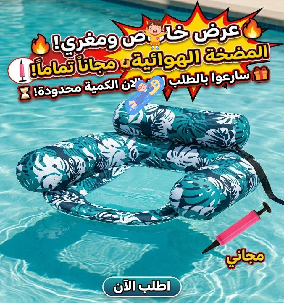 كرسي المسبح العائم الأكثر راحة هذا الصيف