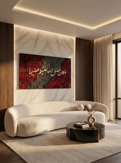 وكان فضل الله عليكم عضيما) تحفة فنية يدوية مصنوعة لتدوم وتترك اثر في قلب كل ناضر)